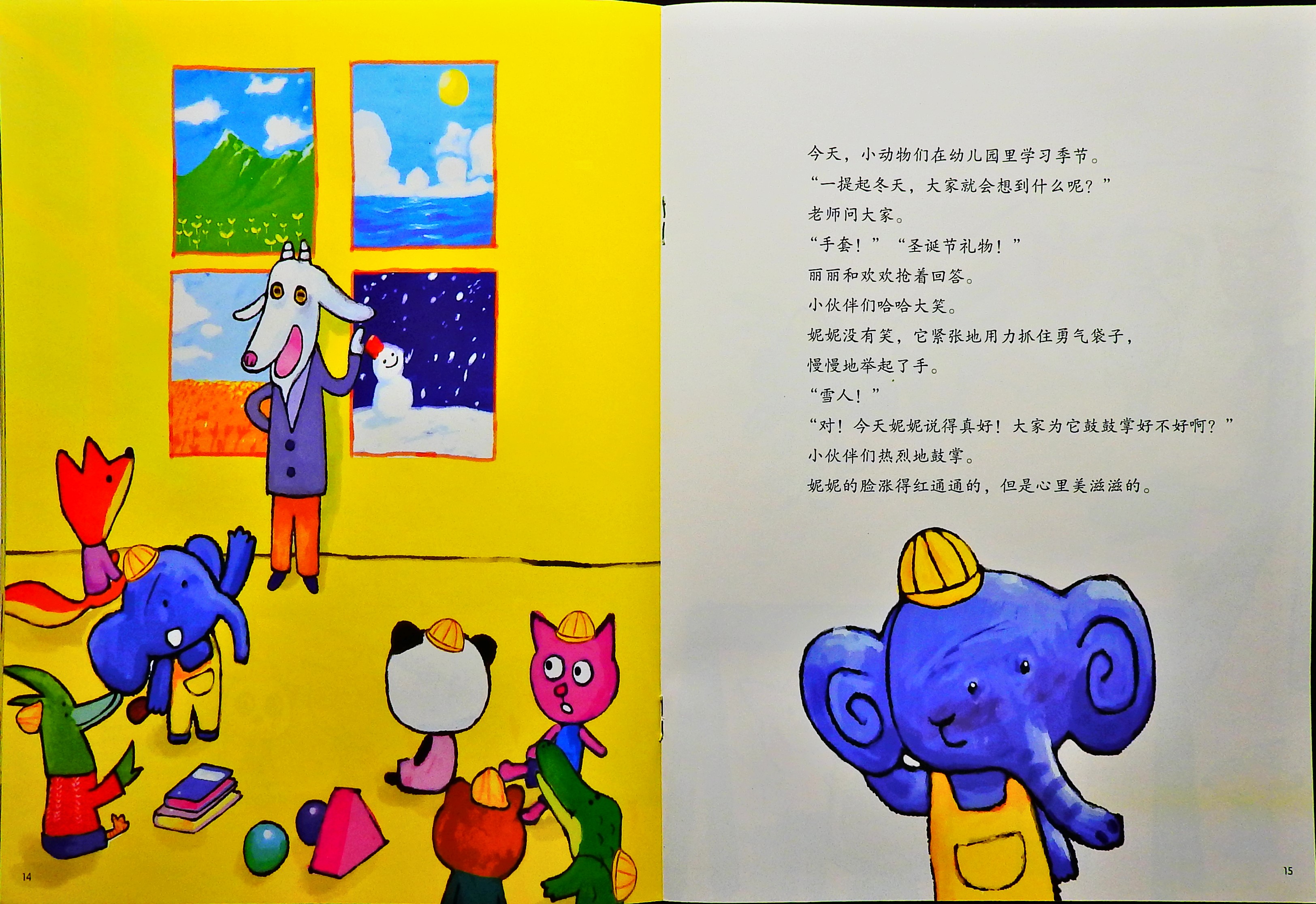 不要害羞勇敢地说 (09),绘本,绘本故事,绘本阅读,故事书,童书,图画书,课外阅读